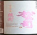 2nd label thumbnail of Matsunotsukasa Omachi Junmai Daiginjo Sake