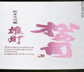 Label 1 of Matsunotsukasa Omachi Junmai Daiginjo Sake