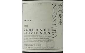 Click to see this product Label of Grace Winery Cabernet Sauvignon