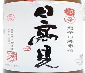 Label 1 of Hitakami Extra Dry Junmai Sake