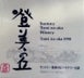 1st label thumbnail of Suntory Tomi No Oka Winery Red