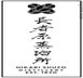 2nd label thumbnail of Hakata 18 Year Old Sherry Cask Whisky