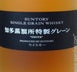 6th label thumbnail of Suntory The Chita Single Grain Whisky