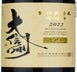 2nd label thumbnail of Daishinsyu Kinmonnishiki Sake