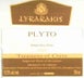 3rd label thumbnail of Lyrarakis Psarades Vineyard Plyto PGI Crete