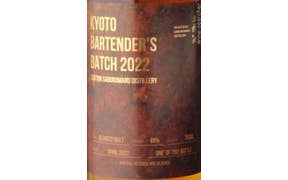 Click to see this product Label of Saburomaru Kyoto Bartenders Batch Blended Malt Whisky